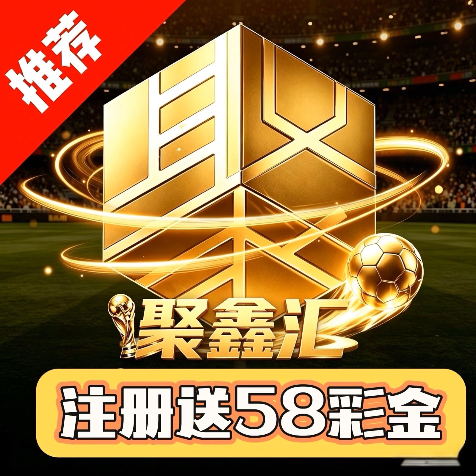 聚鑫汇